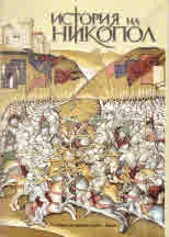 История на Никопол