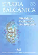 Studia Balcanica 33 • Mirabilia: Чудесно и магическо