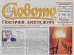 Словото днес 2021/брой 6