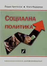 Социална политика