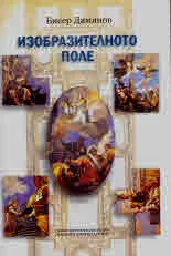 Изобразителното поле