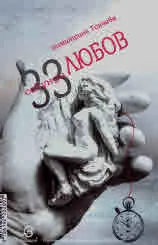 33 секунди любов | 33 seconds of Love