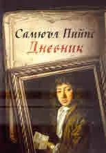 Дневник
