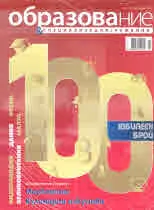 Сп. Образование и специализация в чужбина, бр. 100/ февруари 2021