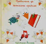 Правилник за детската градина