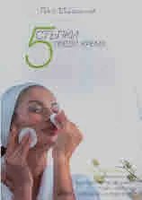 5 стъпки преди крема