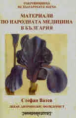 Материали по народната медицина в България