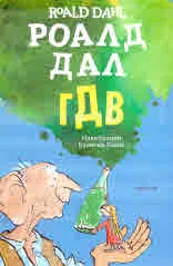 ГДВ