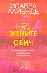 На жените с обич