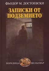 Записки от подземието • Играч на рулетка
