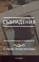 Съвпадения