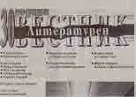 Литературен вестник 2021/брой 8