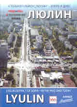 Столичен район "Люлин" - вчера и днес | Lyulin District of Sofia - In the Past and Today