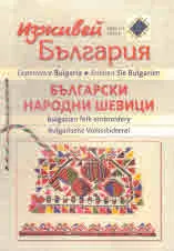 Изживей България брой 1-2/2020