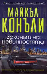 Законът на невинността