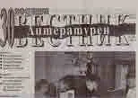 Литературен вестник 2021/брой 9