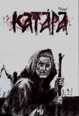 Катара