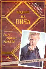 Кодекс на пича