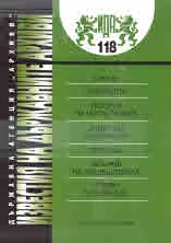 Известия на държавните архиви № 118