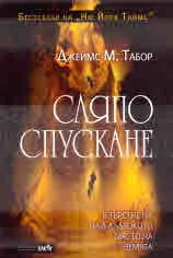Сляпо спускане