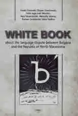 White Book about the language dispute between Bulgaria and the Republic of North Macedonia