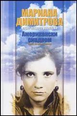 Американски синдром
