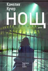 Нощ