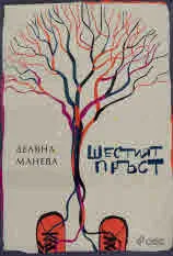 Шестият пръст