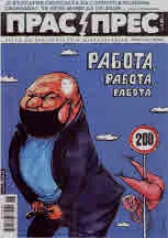 Прас/прес, 2021г., бр.06 /91/