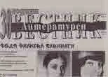 Литературен вестник 2021/брой 12