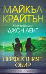 Перфектният обир