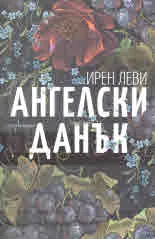 Ангелски данък