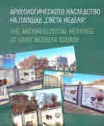 Археологическото наследство на площад "Света Неделя" | The Archaeological Heritage at Saint Nedelya Square