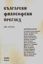 Български философски преглед, кн. 10/2020