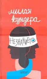 Незнанието