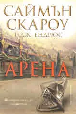 Арена