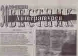 Литературен вестник 2021/брой 14