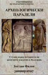 Археологически паралели. Студии върху историята на античното изкуство в България
