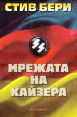 Мрежата на Кайзера