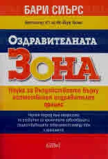 Оздравителната зона