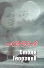Анна