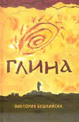 Глина