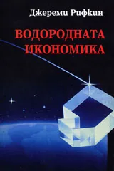 Водородна икономика