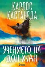 Учението на Дон Хуан