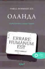 Оланда
