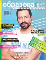 Сп. Образование и специализация в чужбина, бр. 101/ април 2021