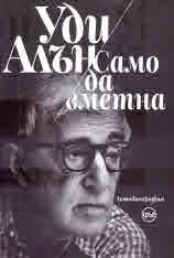 Само да вметна