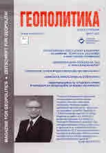 Геополитика 2021/брой 3