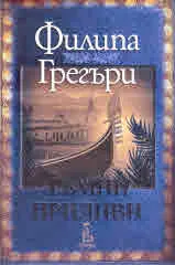 Тъмни приливи