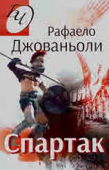 Спартак